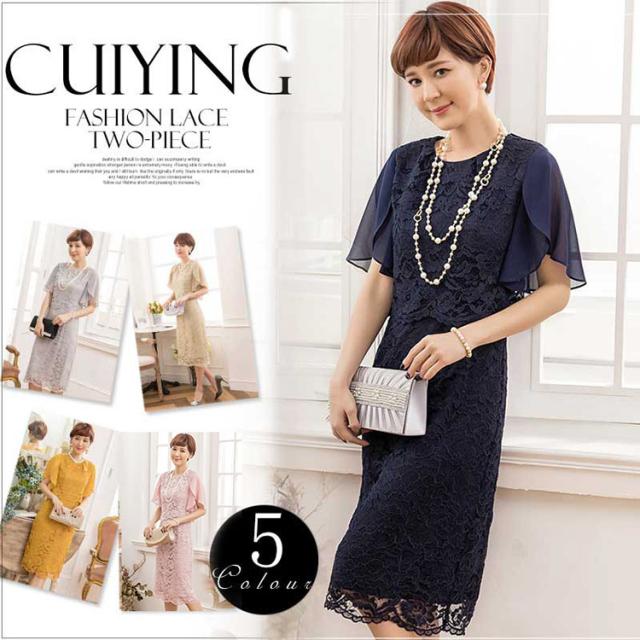 結婚式 ワンピース パーティードレス お呼ばれ ドレス 卒業 入学 入園 披露宴 二次会 謝恩会 フォーマル 総レース シフォン レディース の通販はau Pay マーケット 東京雑貨