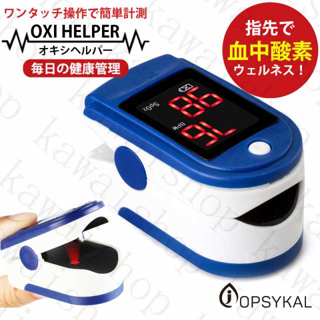 測定器 介護 安い  日本語説明書付き 家庭用 SPO2  脈拍 心拍 計  酸素飽和度 血中酸素 高精度  山登り  新品本物 血中酸素濃度 血中酸素濃度測定器
