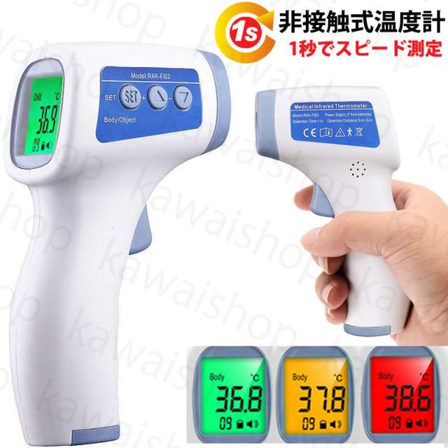 先着300点限定価格ｘ短納期 日本語説明書付 在庫あり 赤外線温度計 非接触電子体温計 赤外線額温度計 おでこ温度測定 物体温度測の通販はau Pay マーケット かわい商店