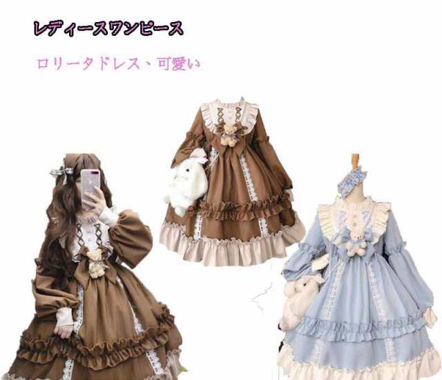 ロリータワンピース 長袖ドレス 美少女ワンピース lolitaドレス リボン