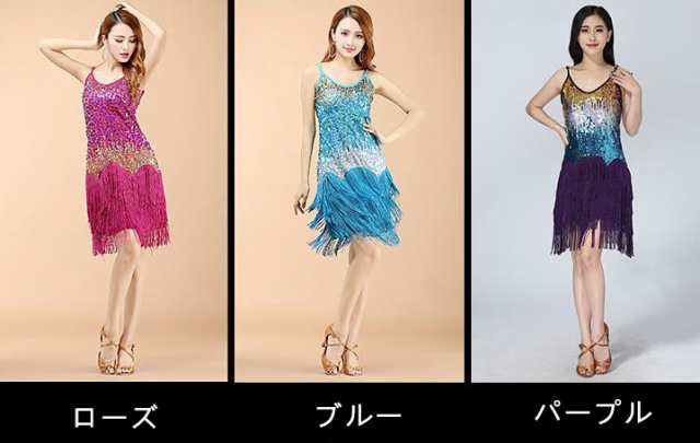 レディース ラテンドレス スパンコール ラテン 衣装 社交ダンスゴーゴーダンス Ds フリンジ ラテンドレス 舞台演出服 グ文化祭 6色 フリの通販はau Pay マーケット Grandir レディース ラテンドレス スパンコール ラテン 衣装 社交ダンスゴーゴーダンス Ds フリンジ ラテンドレス 舞台演出服 グ文化祭 6色 フリの通販はau Pay マーケット Grandir