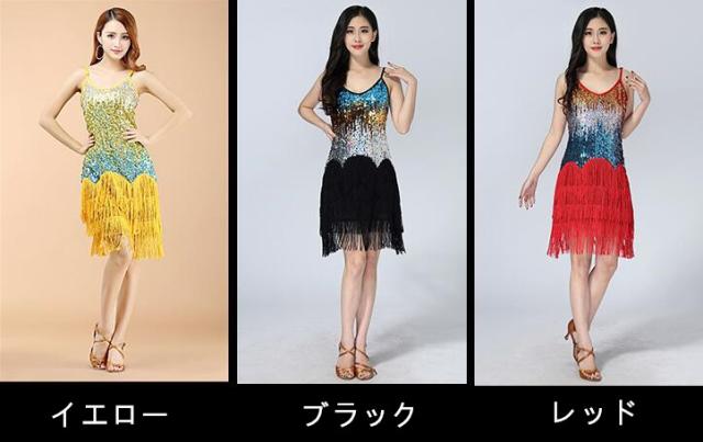 レディース ラテンドレス スパンコール ラテン 衣装 社交ダンスゴーゴーダンス Ds フリンジ ラテンドレス 舞台演出服 グ文化祭 6色 フリの通販はau Pay マーケット Grandir
