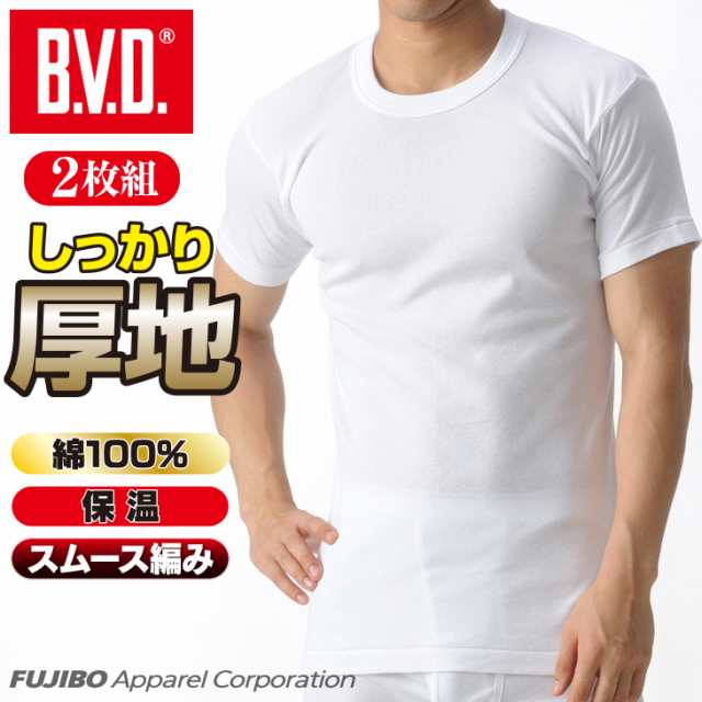 綿100％ 2枚セット 20%OFF BVD あったかインナー 厚地スムース 丸首