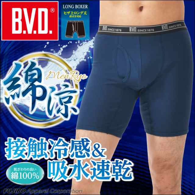 Bvd 綿涼 接触冷感 吸水速乾 ロングボクサーパンツ 30 Off 綿100 メンズ男性下着 の通販はau Pay マーケット フジボウショップ