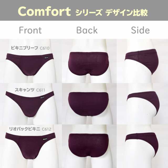 30%OFFセール】BVD直営店 WEB限定！綿100％ ビキニ Comfort ビキニブリーフ S/M/Lサイズ タイトフィット  メンズ セクシー 下着 の通販はau PAY マーケット フジボウショップ au PAY マーケット－通販サイト