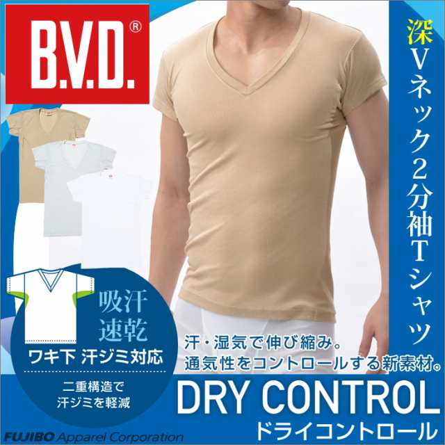 B V D 吸汗速乾 ワキ汗対策 深vネック2分袖tシャツ クールビズ 多汗症 汗取り インナー 涼感 メンズ ムレgr374の通販はau Pay マーケット フジボウショップ