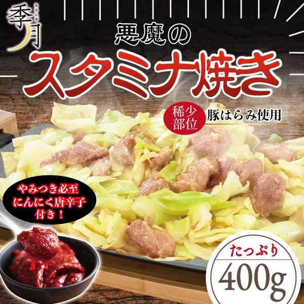 BBQ　400g　名物　季月・キサラギ　マーケット－通販サイト　PAY　送料無料の通販はau　鉄板焼肉　辛味噌付き　豚肉　豚ハラミ　肉　マーケット　バーベキュー　PAY　B級グルメ　au