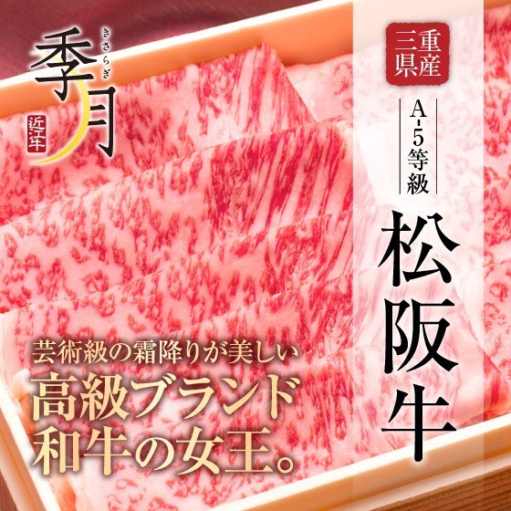 松阪牛 牛肉 Ａ５等級 極上クラシタローススライス 500g 250ｇ×2パックでお届け