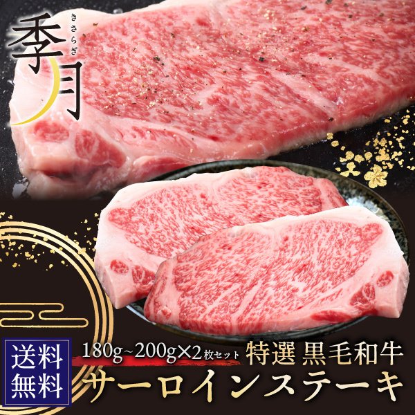 牛肉 黒毛和牛 A5等級 サーロインステーキ ギフト 御贈答にも(180g〜200g)×2枚の通販は 5,639円