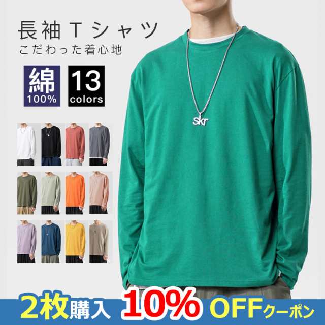 2点10％オフ】2022秋新作 無地 長袖 Tシャツ メンズ 綿100% 男の子 コットン クルーネック 長袖シャツ 秋 冬 ファション M 3XL  4XL トの通販はau PAY マーケット - グランドスラム au PAY マーケット店