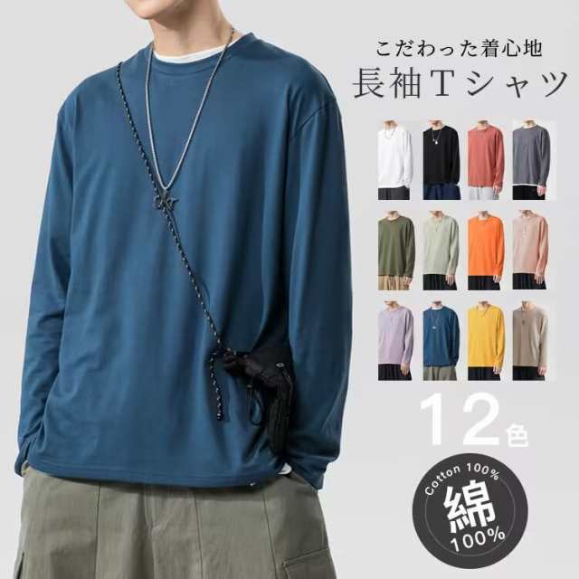 安い 綿100 クルーネックtシャツ 長袖