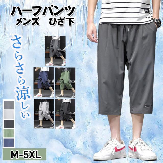 ハーフパンツ メンズ ひざ下 ズボン 夏用 膝下丈 7分丈 スポーツ