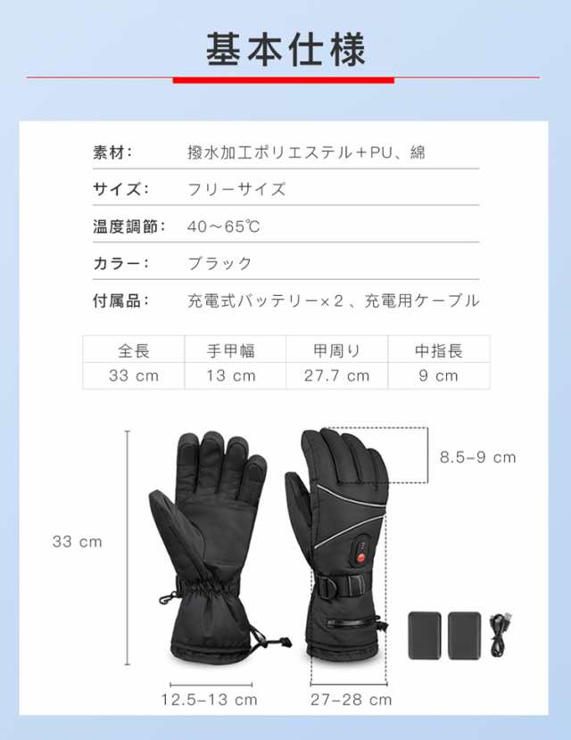 電熱グローブ 3段階温度調節 オートバイ バイク用 スマホ対応 加熱手袋