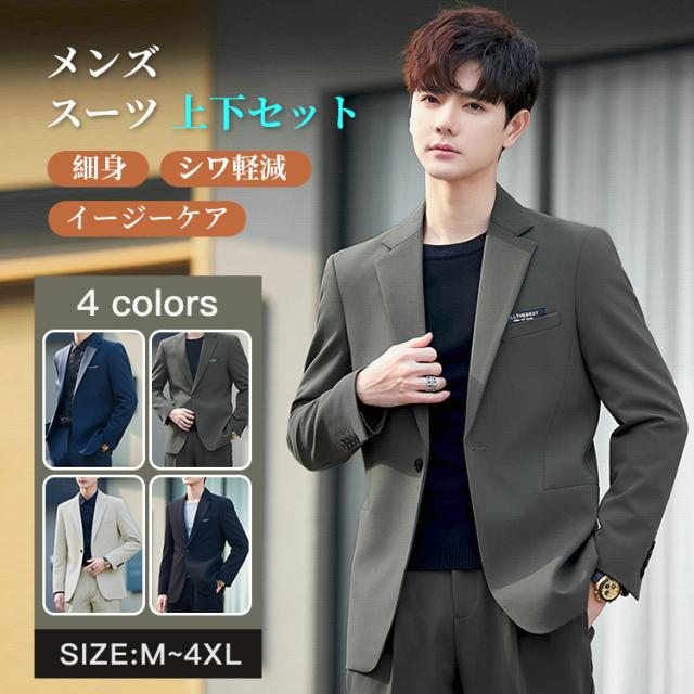 スーツジャケット パンツ メンズ スーツセット 2点セット 春服 長袖 細身 シワ軽減 イージーケア １つ釦 無地 ビジネス スウェット トップス 大きいサイズ カジュアル テーラードジャケット 着痩せ 上着 4カラー 新作