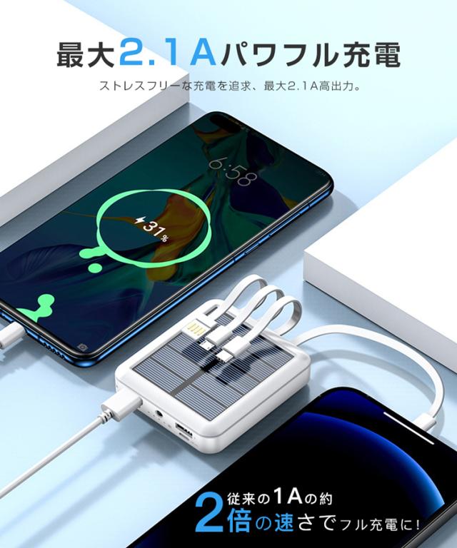 モバイルバッテリー ソーラー充電 スマホ充電器 3in1ケーブル