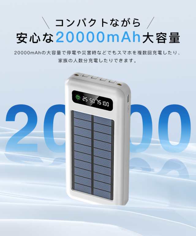 モバイルバッテリー ソーラー充電 スマホ充電器 ３in1ケーブル内蔵 4台同時充電 2.1A高出力 太陽光蓄電が可能 大容量 20000mAh 急速充電  LED残量表示 iPhone Android PSE認証済 2カラー 軽量 薄型の通販はau PAY マーケット - グランドスラム au PAY  マーケット店 | au ...