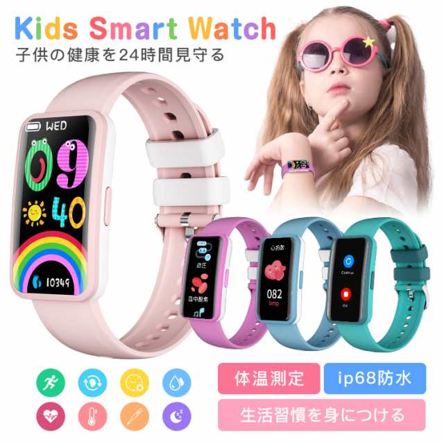 スマートウォッチ 子供 キッズ向け 歩数計 防水 体温 睡眠 血圧 心拍数