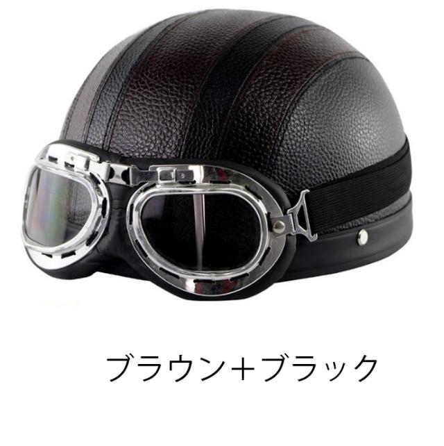 半ヘル ベスパ ヘルメット ハーフ ヘルメット 自転車 大人用 高校生 半 