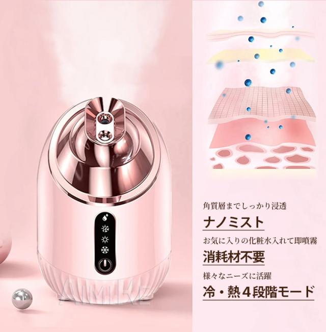 フェイススチーマー 毛穴 保湿 フェイス スチーマー ナノミスト 冷 熱