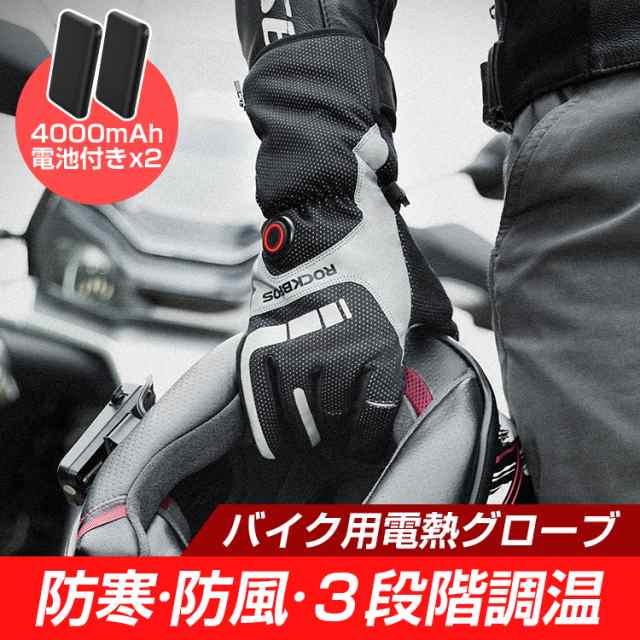 【ポイントUPフェス】バイク用グローブ バイク 電熱手袋 防寒 電熱グローブ USB充電 防寒グローブ 自転車 電熱ウェア ヒーターグロー