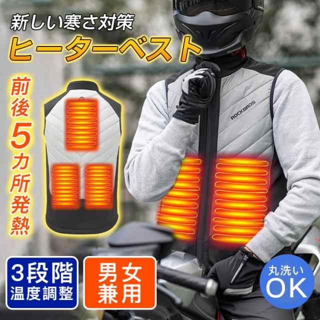 電熱ベスト ジャケット 発熱 加熱 防寒 バッテリー給電 3段温度調整