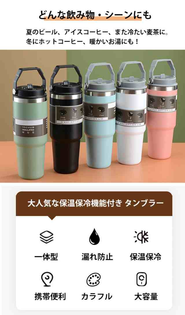 タンブラー 保温 保冷 蓋つき タンブラー 持ち運び タンブラー ストロー付き 600u0026900ml 直飲み 水筒 持ち手付き タンブラー こぼれない  の通販はau PAY マーケット - グランドスラム au PAY マーケット店 | au PAY マーケット－通販サイト