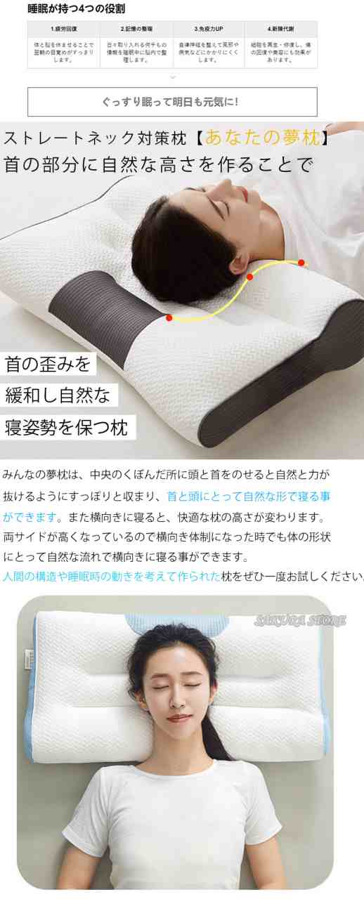 枕 まくら 送料無料 ストレートネック みんなの夢枕 快眠枕 ofen