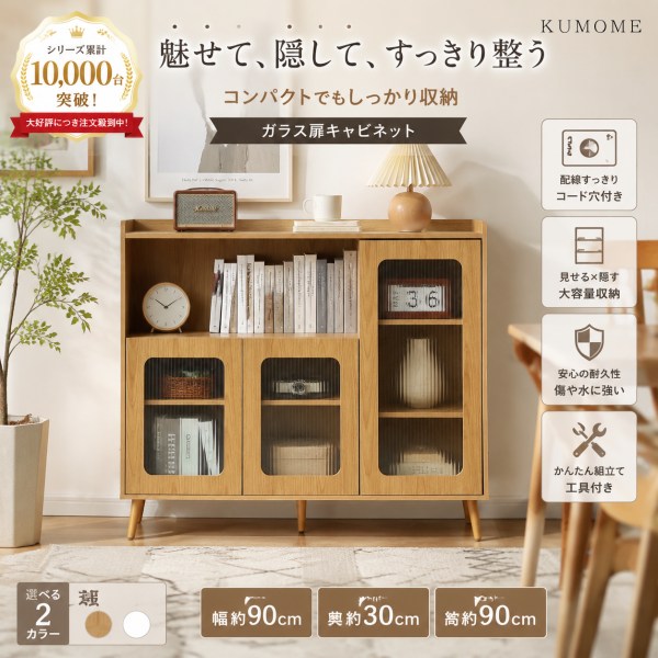 【3日以内必着】KUMOME キャビネット サイドボード 幅120cm 扉付き 木目調 波板ガラス 可動棚付き 大容量収納 リビング収納 テレビ台 食器棚 キッチンキャビネットとして使える 奥行30cm メラミン加工 北欧風 リビング・ダイニング収納