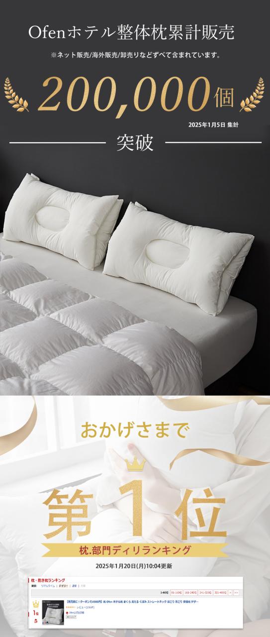 枕 Ofen ホテル枕 まくら 洗える くぼみ ストレートネック 肩こり 首 
