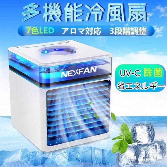 暑さ対策_a扇風機 卓上 充電 冷風機 卓上扇風機 クーラー 風量3段階 冷風扇風機 小型 空気清浄機 7色LEDライト 熱中症対策 ポータブル 車中 自宅用 送料無料 (LFJ)の通販は