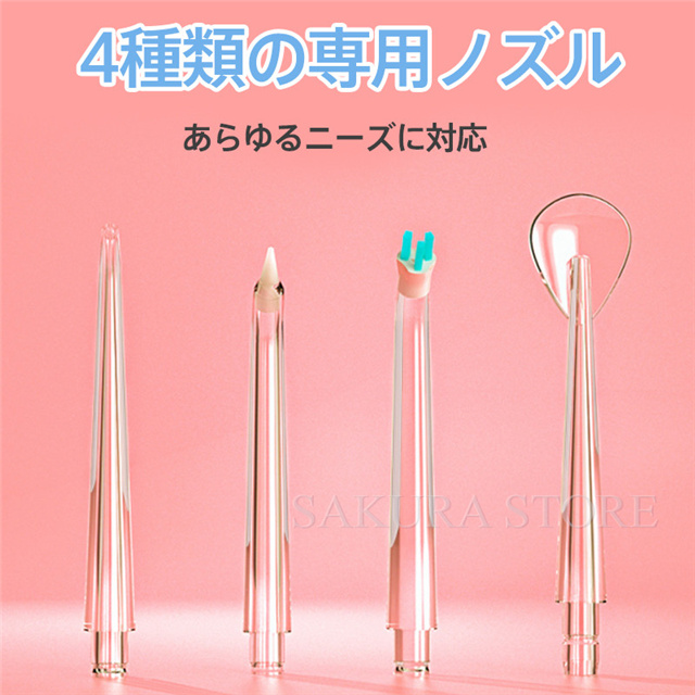 電動歯ブラシおまけ！】替えノズル4本付き 口腔洗浄器 赤字覚悟