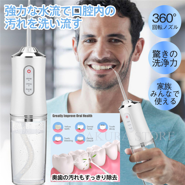 電動歯ブラシおまけ！】替えノズル4本付き 口腔洗浄器 赤字覚悟