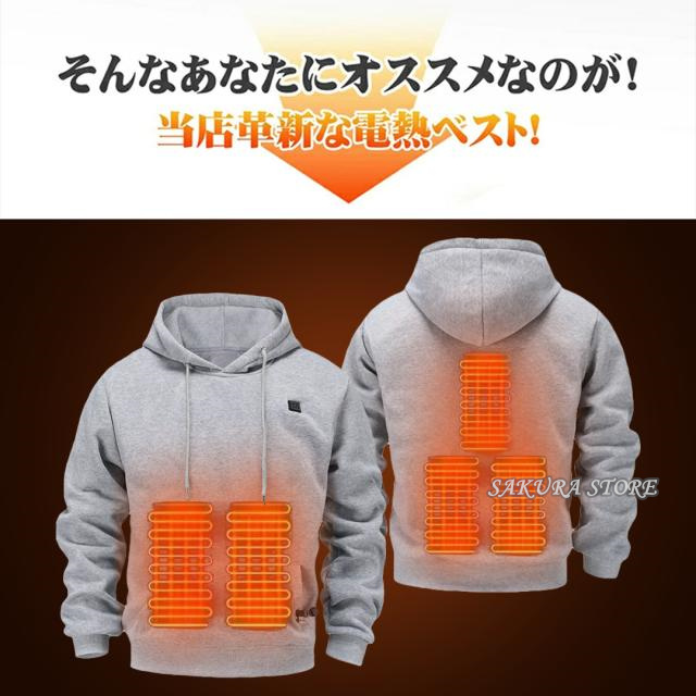 電熱服 加熱服 ヒーター服 電熱ジャケット 加熱 パーカー 電熱ベスト