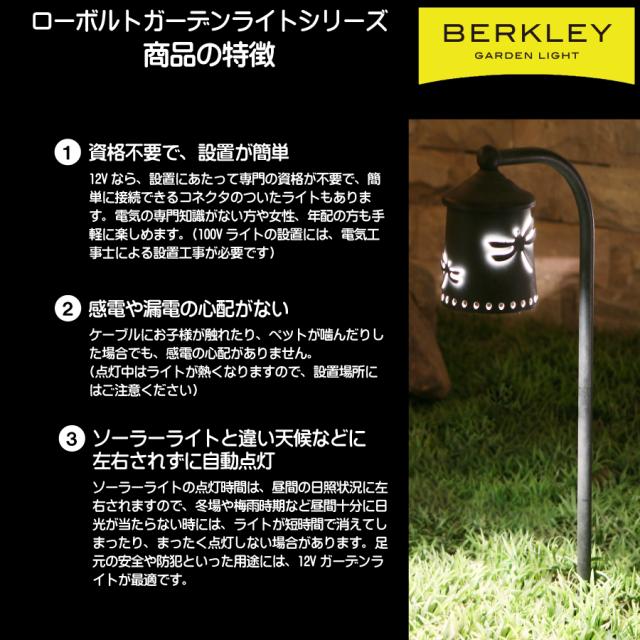 【バークレーローボルトLEDガーデンライトシリーズ】迷わず揃うセット品　「LEDガーデンライトセットA-1」_7