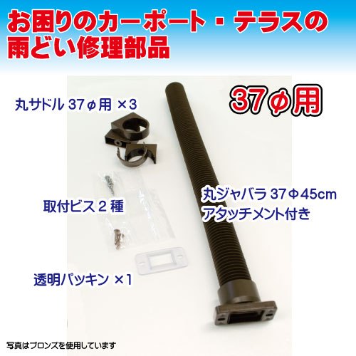 37f用丸ジャバラ一般部品セット ブラックの通販はau Pay マーケット Exterior Material