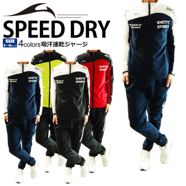 ジャージ 上下セット メンズ セットアップ トレーニングウェア スポーツウェア 2717 Sc 大きいサイズ レディース ジュニア 長袖 上下 の通販はau Pay マーケット リベルテ