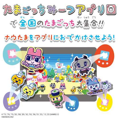 送料無料 たまごっちみーつ サンリオキャラクターズdxセット Tamagotchi タマゴッチ 育成 バーチャルペット玩具 女の子プレゼント 誕の通販はau Pay マーケット トイランドクローバー