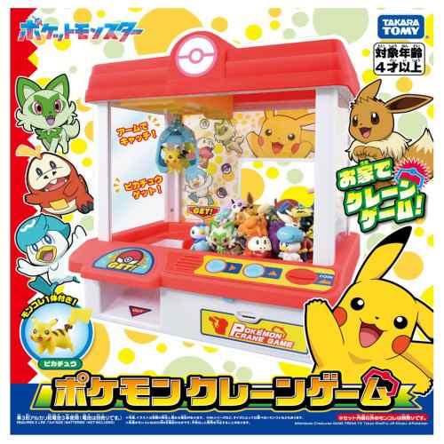 【送料無料】ポケットモンスター ポケモンクレーン ポケモン おもちゃ モンコレ 男の子プレゼント 誕生日プレゼント クリスマスプレゼン｜au PAY  マーケット