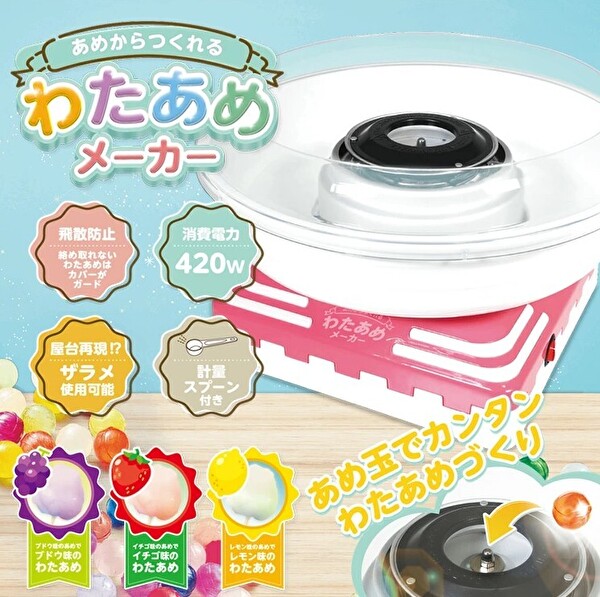 【送料無料】あめから作れるわたあめメーカー HAC3343 わたあめ作り ハック わたあめ器 わたあめメーカー わたあめ機 あめ玉で作れる おうちでカンタン 本格わたあめメーカー 家庭用 おやつ キッズ 手作り 綿菓子 わたがし 綿あめ 子供 パーティー OFFの通販は 5,280円