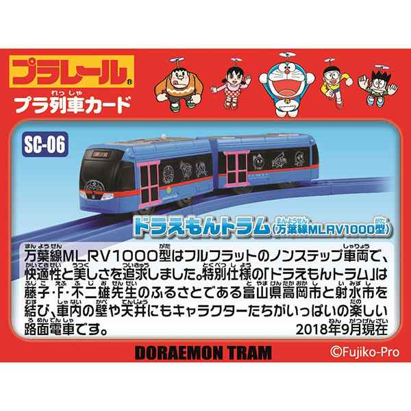 プラレール Sc 06 ドラえもんトラム 電車のおもちゃ 3歳 4歳 5歳 タカラトミー 鉄道おもちゃ 鉄道玩具 の通販はau Pay マーケット トイランドクローバー