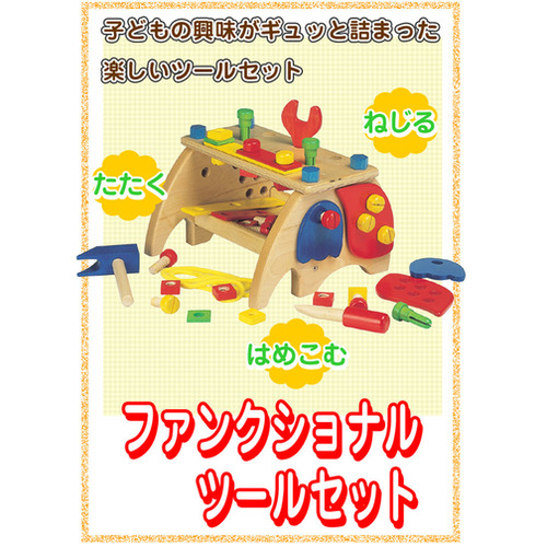 送料無料 ファンクショナルツールセット Ty 2426 友愛玩具 木のおもちゃ 木製おもちゃ 積み木 つみき 木製玩具 知育玩具 子供用 幼児 の通販はau Pay マーケット トイランドクローバー