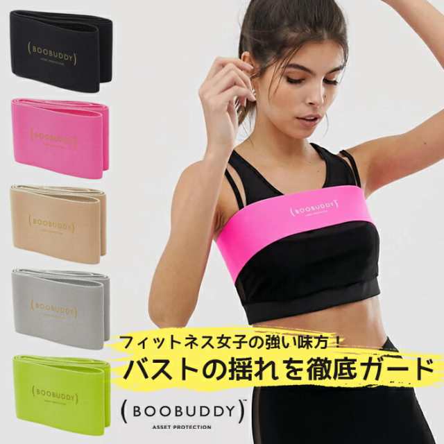 今だけポイント増量中 スポーツブラ 大きいサイズ 揺れない Booband Boobuddy ブーバンド バストバンド 胸 揺れ バンド の通販はau Pay マーケット ダンス用品専門店 ダンスドール Au Pay マーケット店