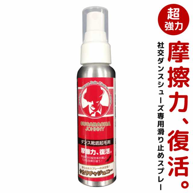 社交ダンス シューズ 超強力 摩擦力 復活 靴底革命 クカラーャジョニー 80ml すべり止め Cj80の通販はau Pay マーケット ダンス用品専門店 ダンスドール Au Pay マーケット店