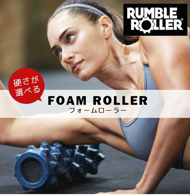 RumbleRoller ランブルローラー 【正規品】 ミドルサイズ 55cm