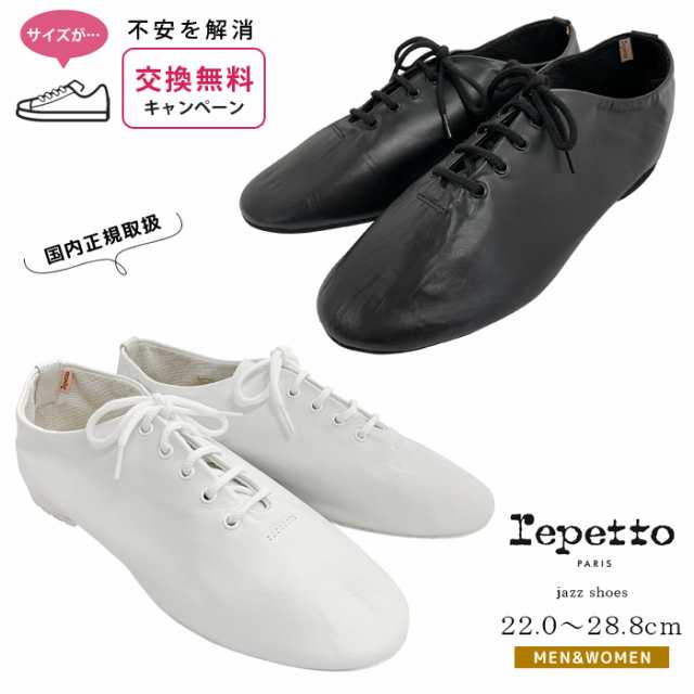 只今ポイント２倍中／レペット repetto ジャズシューズ ジャズダンス