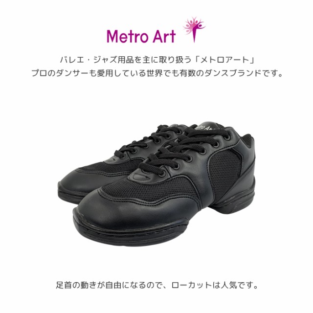 メトロアート MetroArt ダンスシューズ ダンススニーカー ダンス スニーカー ジャズシューズ ジャズダンス シューズ ヒップホップ  FU003の通販はau PAY マーケット - ダンス用品専門店 ダンスドール au PAY マーケット店