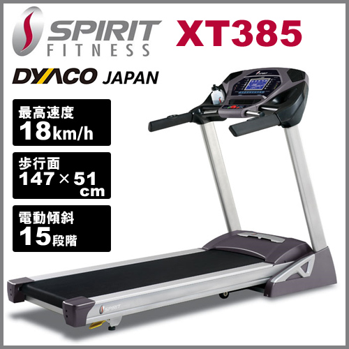ランニングマシン 家庭用 トレッドミル XT385の通販は