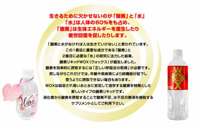 高濃度 酸素リキッドWOX＜ウォックス＞（500mL(1ケース24本入）【メディサイエンス・エスポア】【送料無料】【酸素水】【疲労回復 サプリ