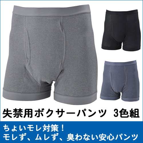 失禁用ボクサーパンツ ３色組 セルヴァン 送料無料 失禁パンツ 尿漏れパンツ 男性用 トランクス の通販はau Pay マーケット アップタウン Uptown