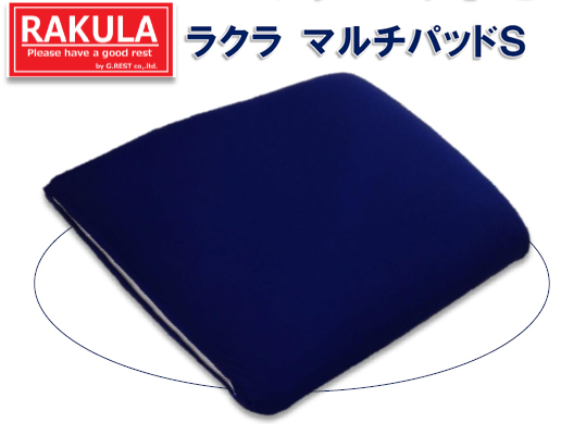 ラクラ　マルチパッドS【G.REST】【送料無料】【背当てクッション 座布団 枕 マルチクッション】